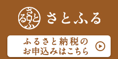 かがやけ川崎応援寄附金 ふるさと納税 Reborn Kawasakimachi 福岡県田川郡川崎町